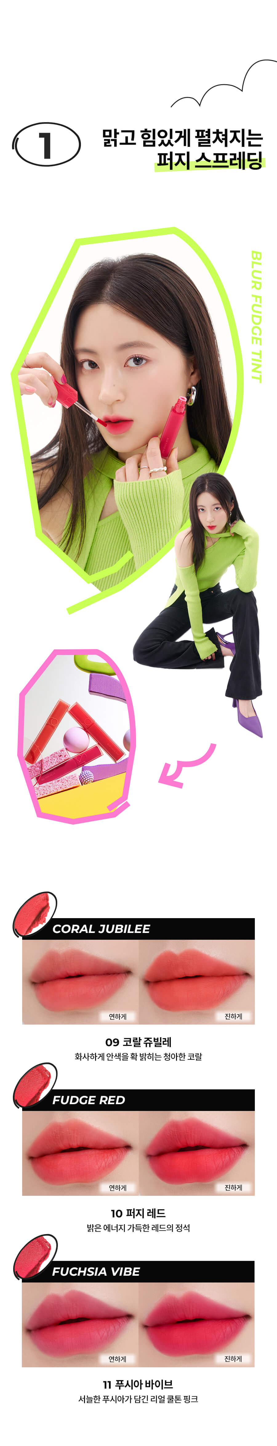 韓國 romand Blur Fudge Tint #Energetic Bright Series | 絲絨霧泥唇釉 09-11 - 3色選擇