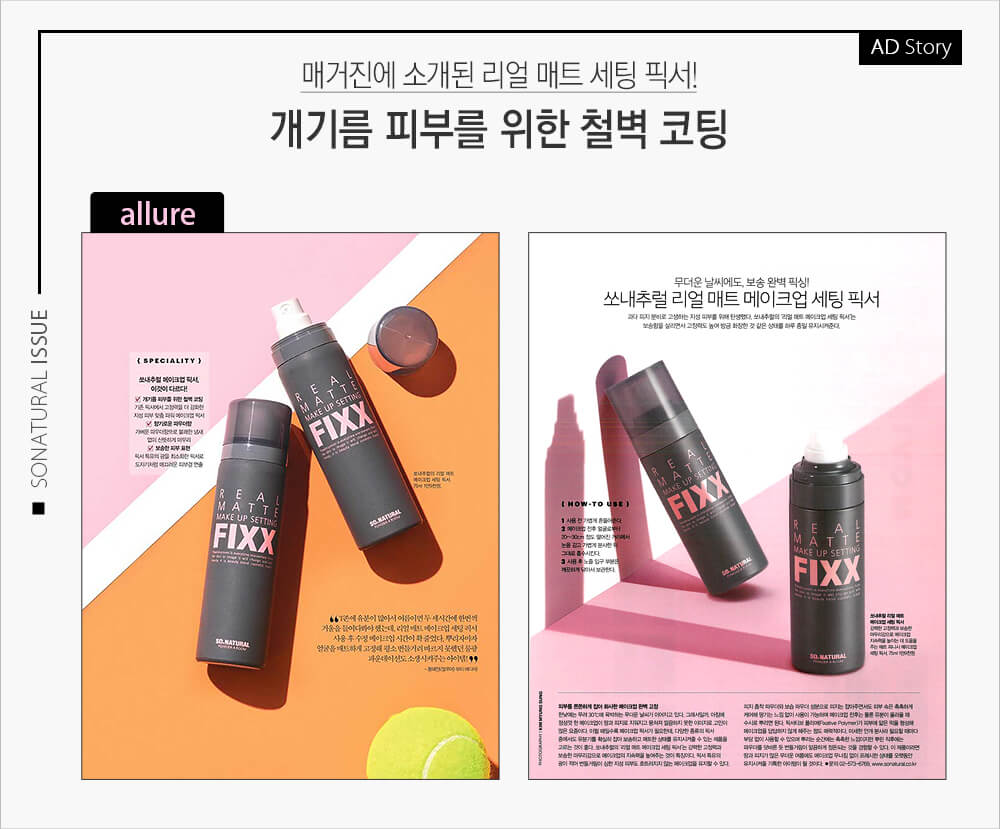 韓國 So Natural Real Matte Make Up Setting FIXX Spray 全天候超完美定妝噴霧 - 清爽強效控油霧面款 - 75ml