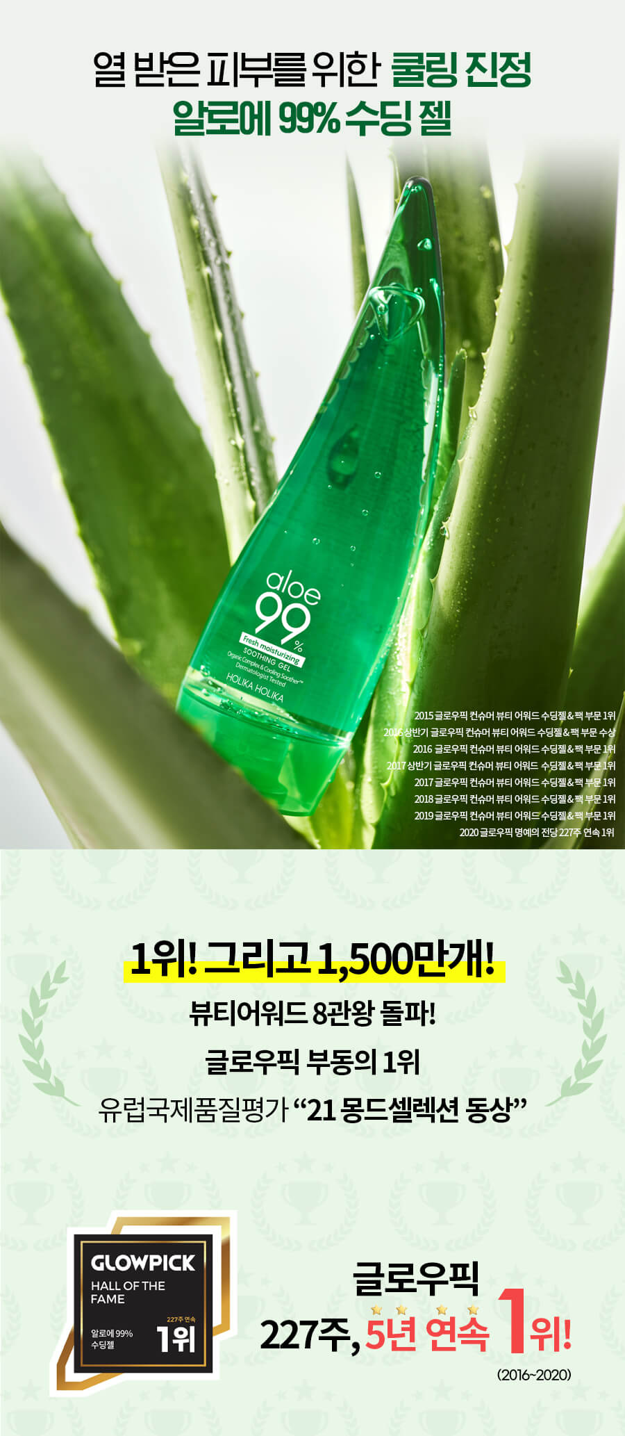 韓國 Holika Holika Aloe 99% Fresh Moisturizing Soothing Gel 99%蘆薈保濕凝膠 - 55ml