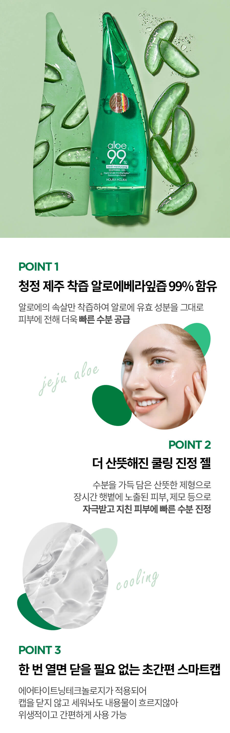 韓國 Holika Holika Aloe 99% Fresh Moisturizing Soothing Gel 99%蘆薈保濕凝膠 - 55ml