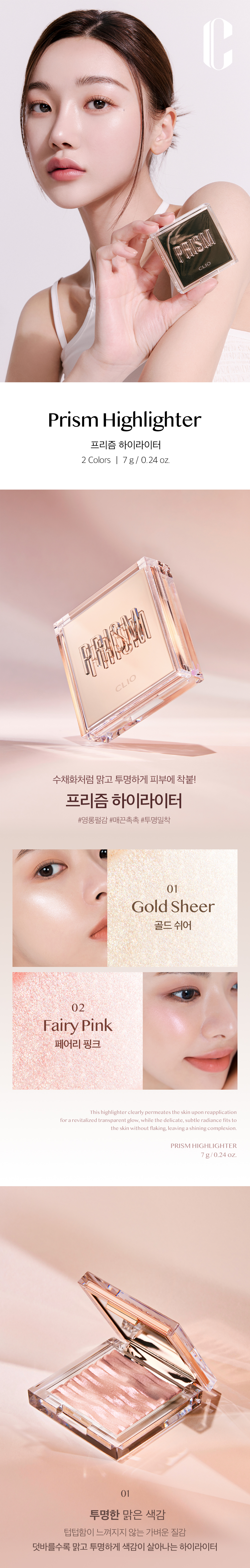 【韓國No.1】CLIO Prism Highlighter 棱鏡提亮高光盤〔最新包裝〕- 2色選擇