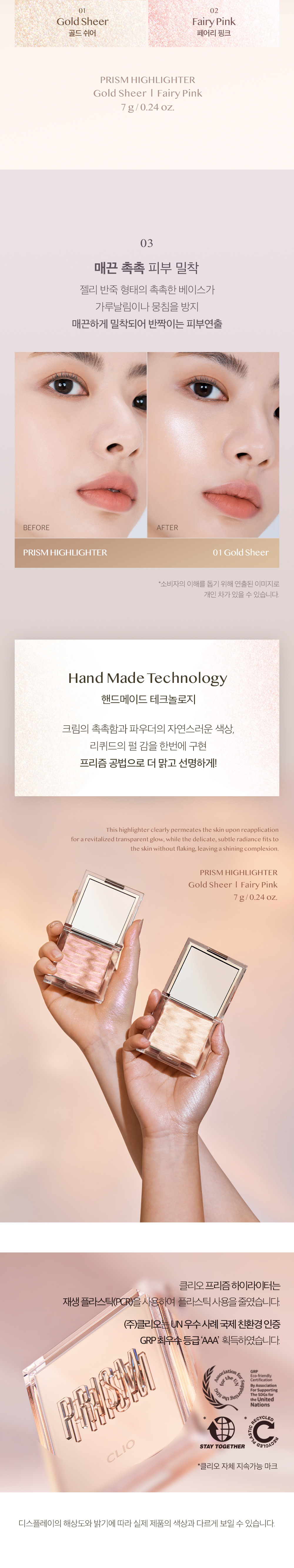 【韓國No.1】CLIO Prism Highlighter 棱鏡提亮高光盤〔最新包裝〕- 2色選擇