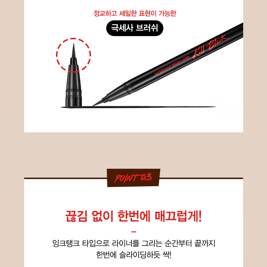 韓國 CLIO Superproof Brush Liner 魅黑高效防水眼線液筆- 2色選擇