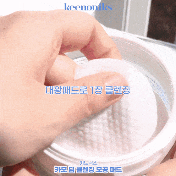 韓國Keenoniks Cabbage & Moringa One-step Cleansing Pad 潔面卸妝棉片 - 70片裝