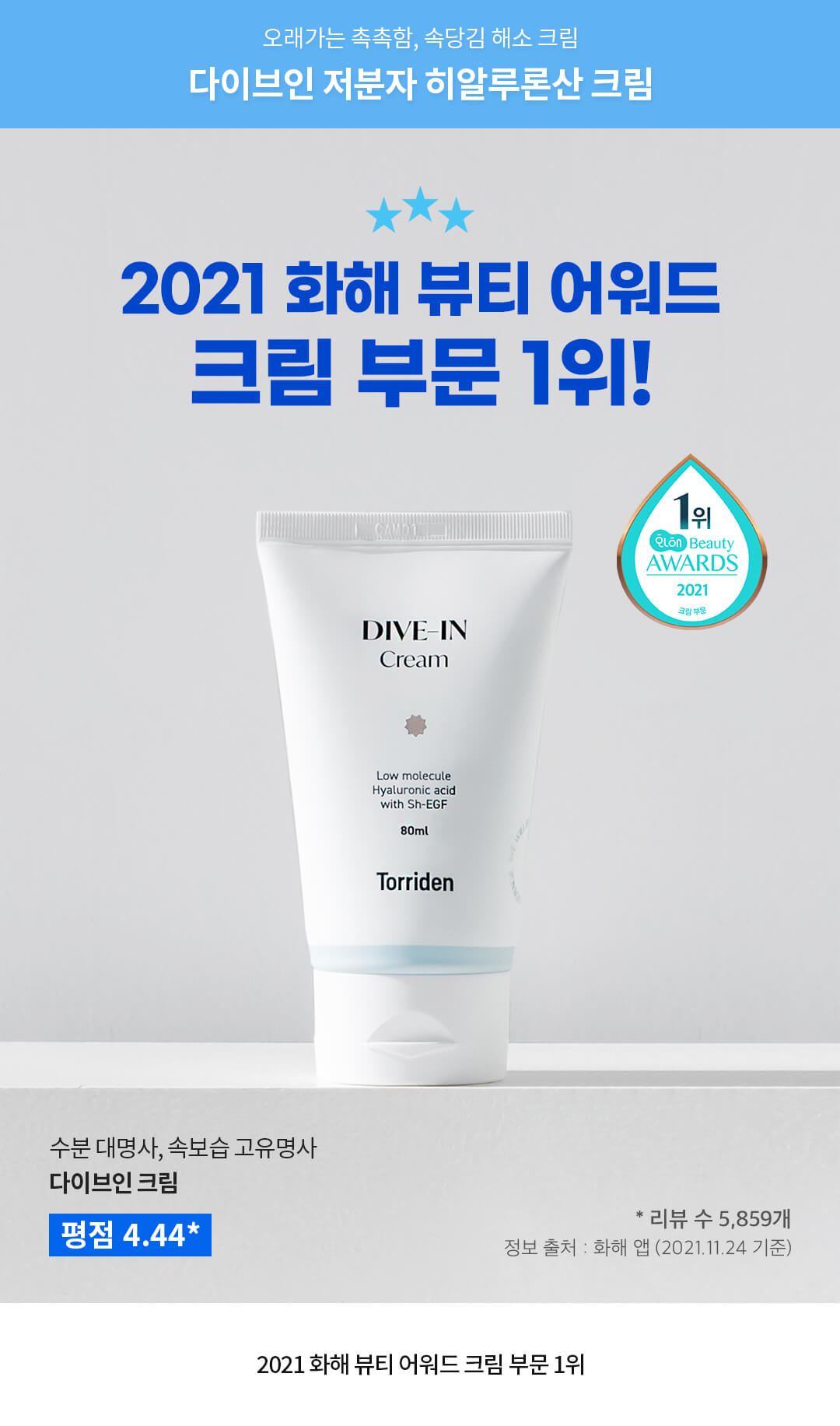 韓國 Torriden DIVE-IN Low Molecule Hyaluronic Acid Cream 低分子透明質酸保濕面霜