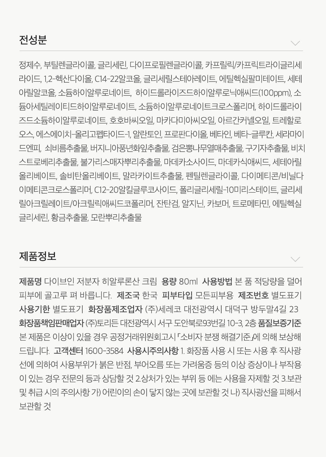 韓國 Torriden DIVE-IN Low Molecule Hyaluronic Acid Cream 低分子透明質酸保濕面霜