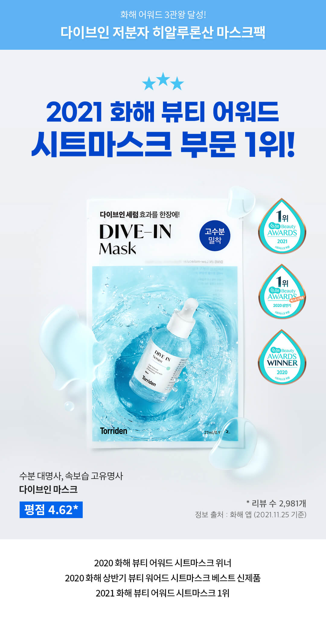 韓國 Torriden DIVE-IN Low Molecule Hyaluronic Acid Maskpack 低分子透明質酸深層保濕面膜