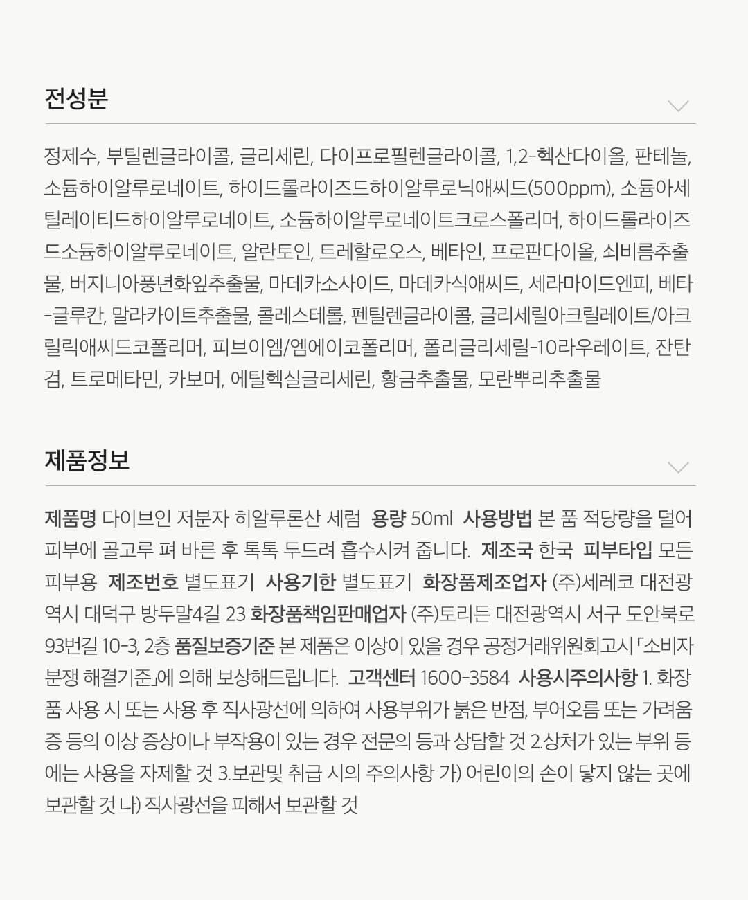韓國 ＼皇牌 ／Torriden DIVE-IN Low Molecule Hyaluronic Acid Serum 低分子透明質酸保濕精華 - 50ml