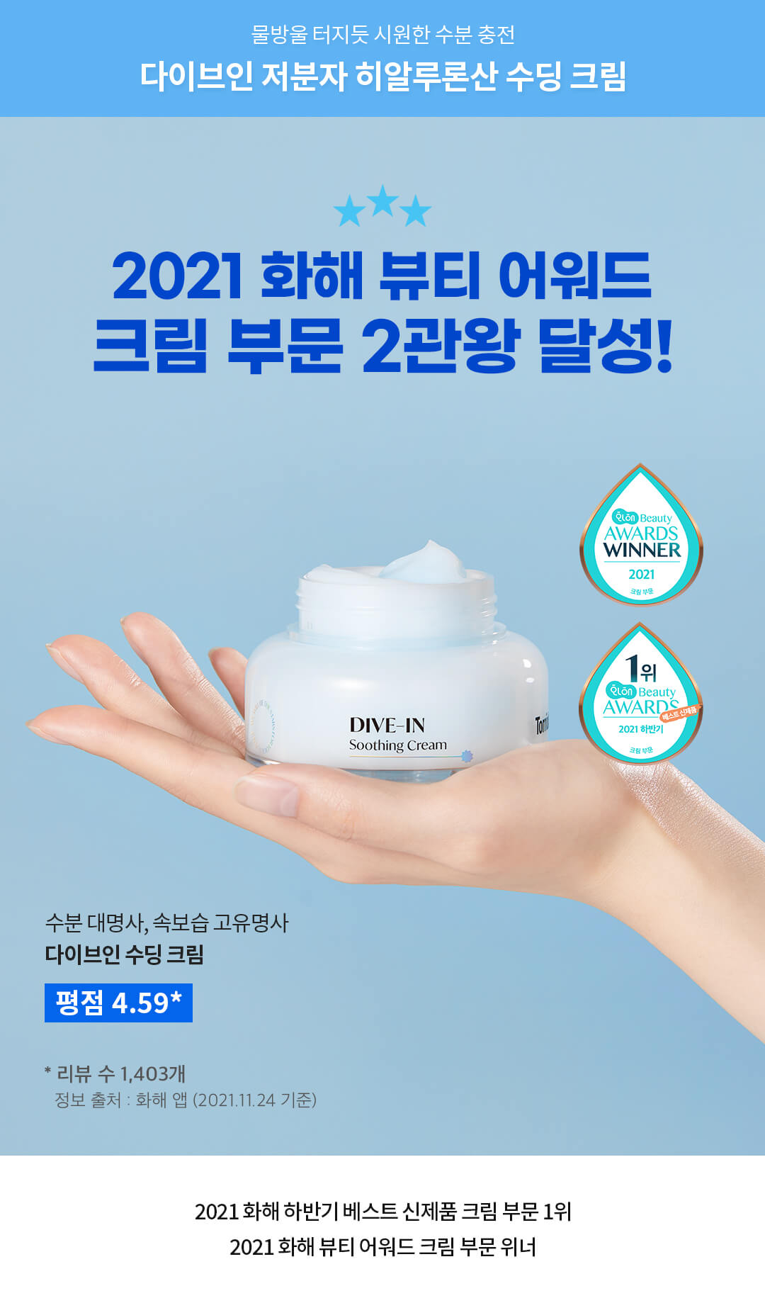 韓國 Torriden DIVE-IN Low Molecule Hyaluronic Acid Soothing Cream 低分子透明質酸保濕啫喱面霜