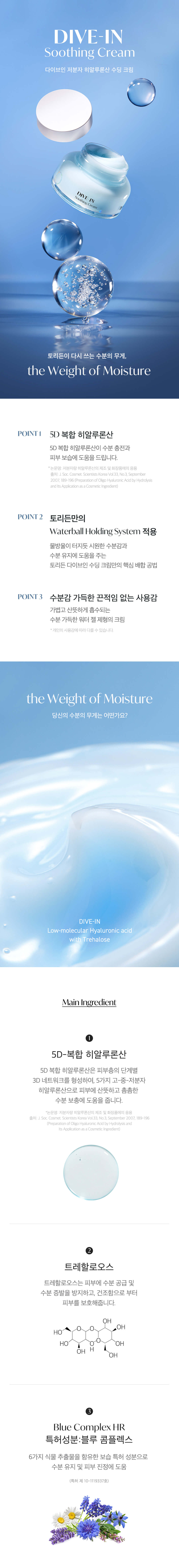 韓國 Torriden DIVE-IN Low Molecule Hyaluronic Acid Soothing Cream 低分子透明質酸保濕啫喱面霜