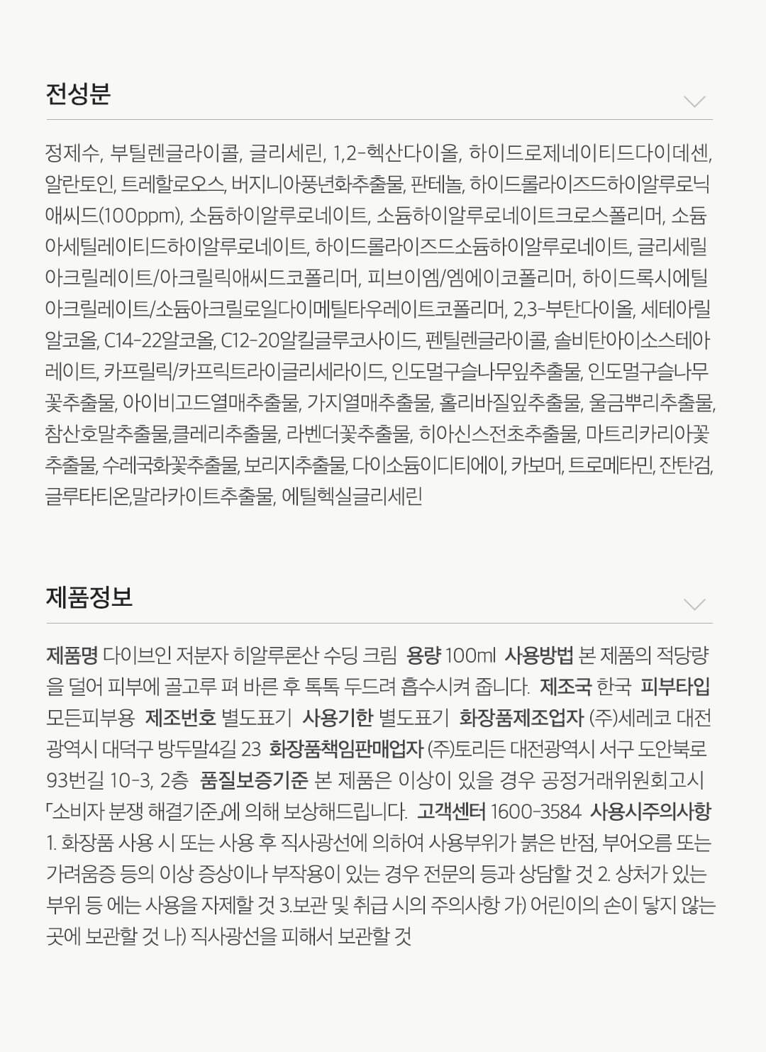 韓國 Torriden DIVE-IN Low Molecule Hyaluronic Acid Soothing Cream 低分子透明質酸保濕啫喱面霜