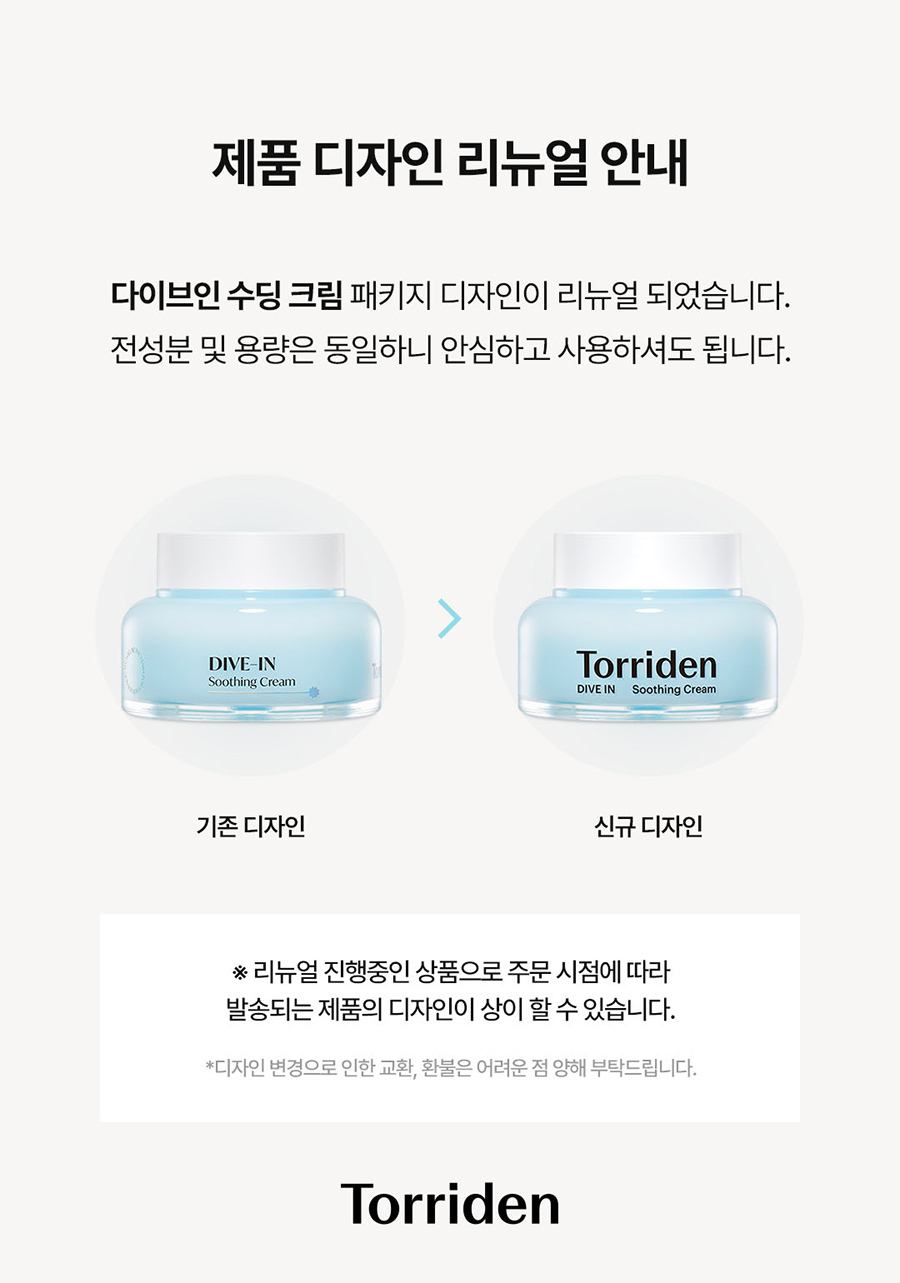 ＼皇牌 ／韓國 Torriden DIVE-IN Low Molecule Hyaluronic Acid Soothing Cream 低分子透明質酸爆水啫喱面霜〔全新包裝〕