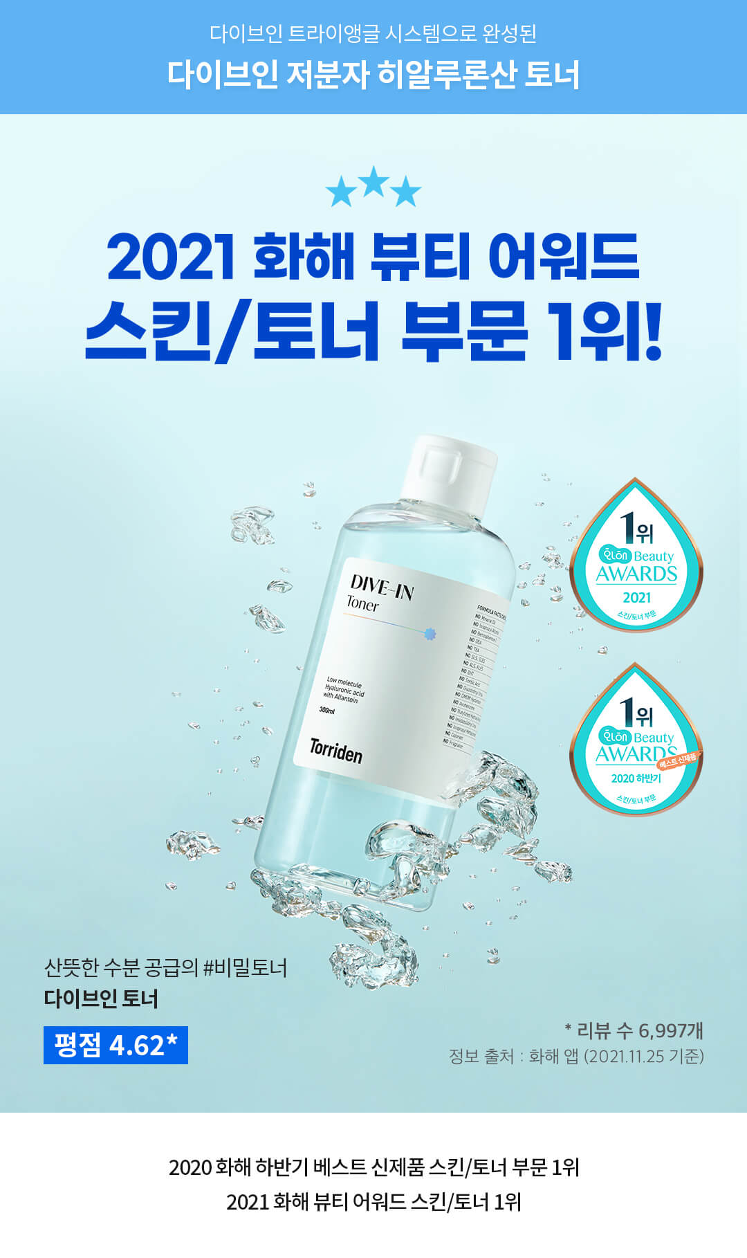 韓國＼皇牌／Torriden DIVE-IN Low Molecule Hyaluronic Acid Toner 低分子透明質酸爽膚水|  香港化妝護膚品官方網店Oh my Glow HK | 港澳免運正貨保證