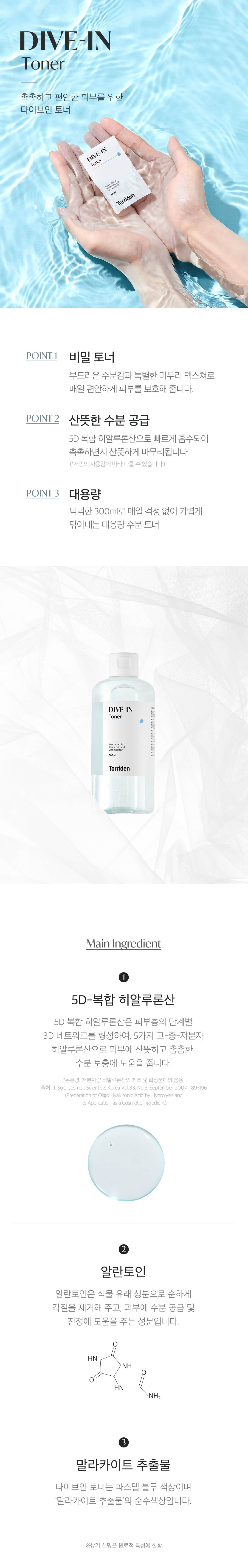 韓國 皇牌 Torriden DIVE-IN Low Molecule Hyaluronic Acid Toner 低分子透明質酸爽膚水