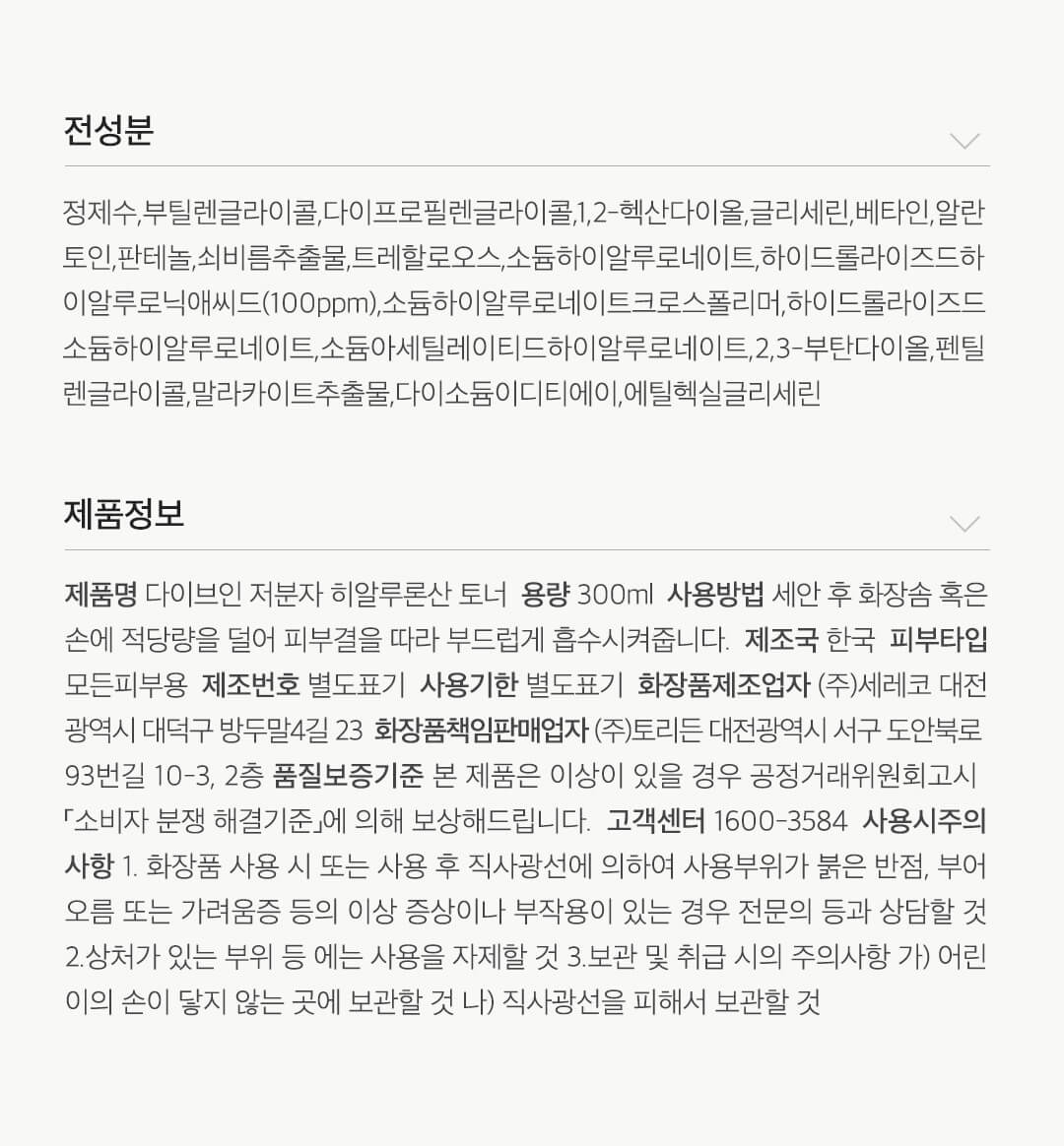 韓國 皇牌 Torriden DIVE-IN Low Molecule Hyaluronic Acid Toner 低分子透明質酸爽膚水