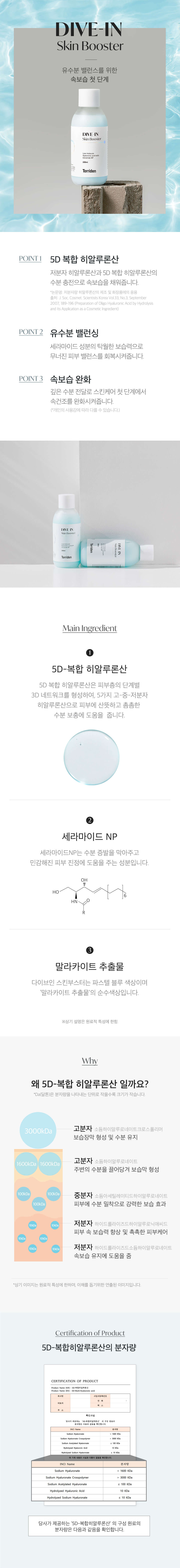 韓國 Torriden DIVE-IN Low Molecule Hyaluronic Skin Booster 低分子透明質酸肌底液