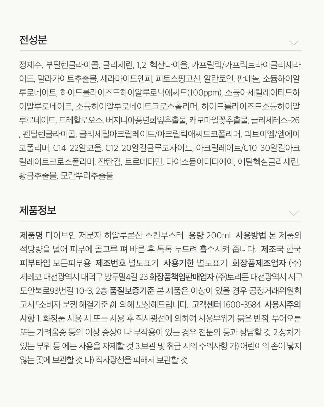 韓國 Torriden DIVE-IN Low Molecule Hyaluronic Skin Booster 低分子透明質酸肌底液