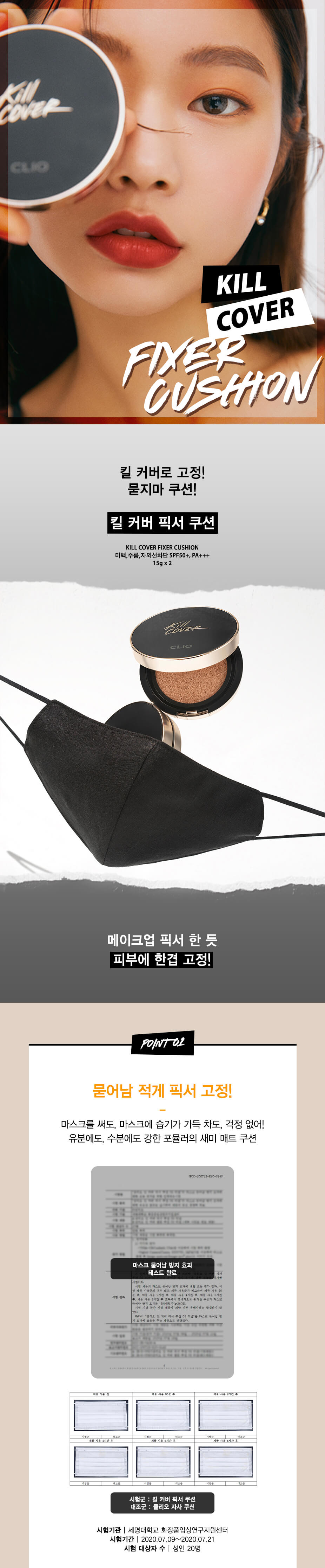 韓國 CLIO Kill Cover Fixer Cushion Set (+Refill) 皇牌魔力無瑕持久定妝氣墊粉底連補充裝