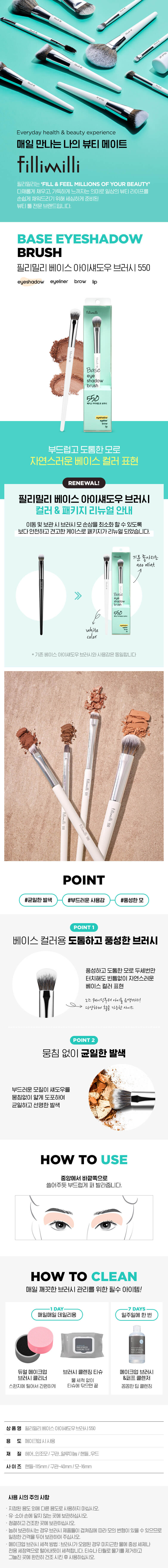 韓國 FilliMilli Base Eyeshadow Brush 550 眼影掃打底掃