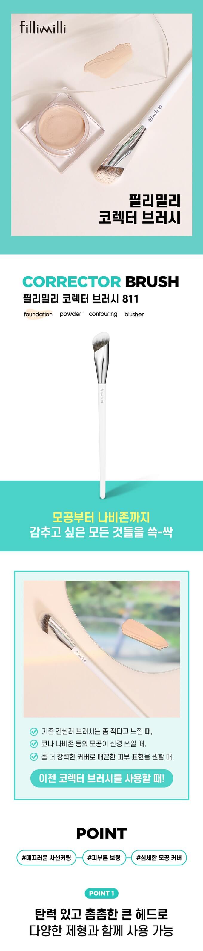 韓國FilliMilli Corrector Brush 811 無瑕斜角遮瑕掃