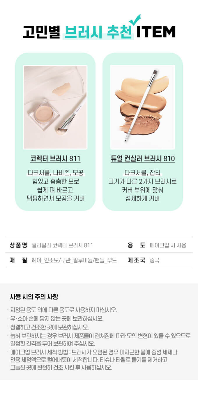 韓國FilliMilli Corrector Brush 811 無瑕斜角遮瑕掃