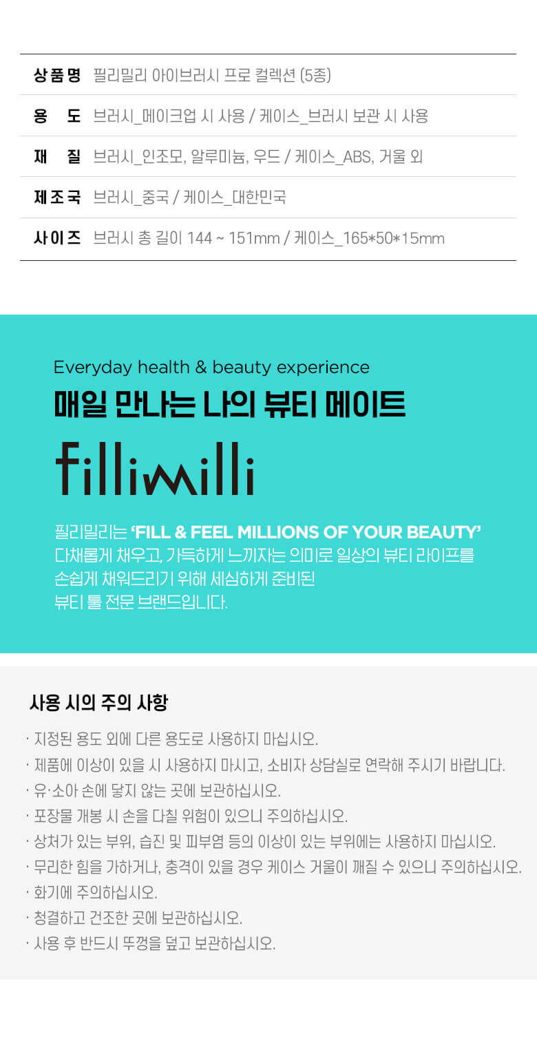 ＼限量SET／韓國FilliMilli X Leo J Eye Brush Pro Collection 專業級眼妝掃5件連鏡盒套裝