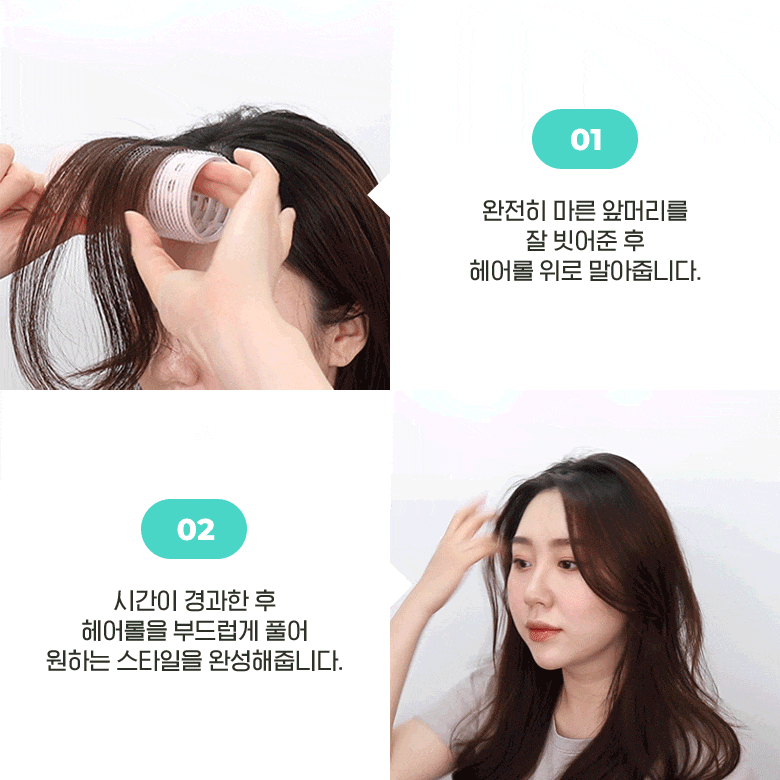 韓國 FilliMilli Bangs Hair Roller 瀏海髮捲筒