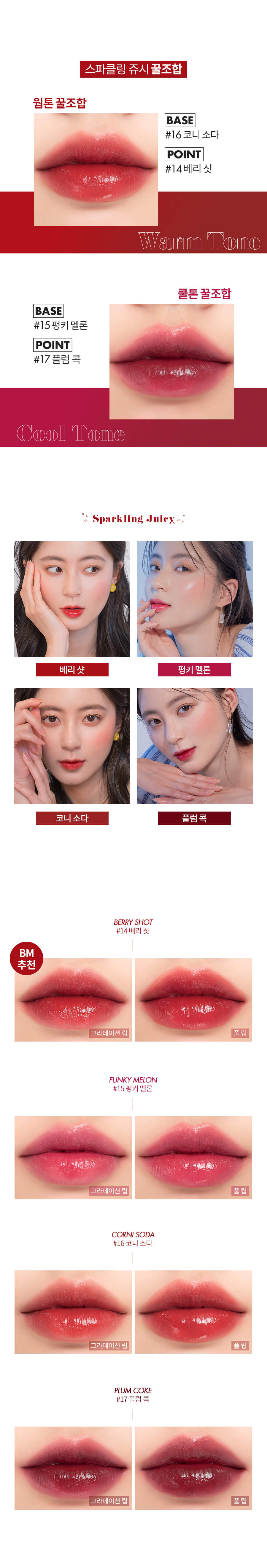 韓國 Romand Juicy Lasting Tint 果汁玻璃水光唇釉 #Sparkling Juicy 14-17 – 4色選擇