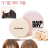 韓國 So Natural Hair Dry Powder Perfume 控油吸油乾髮粉香髮粉樸