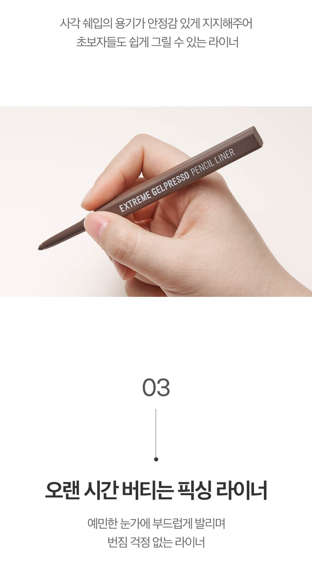 韓國 CLIO Extreme Gelpresso Pencil Liner 持久防水防油眼線膠筆 - 6色選擇