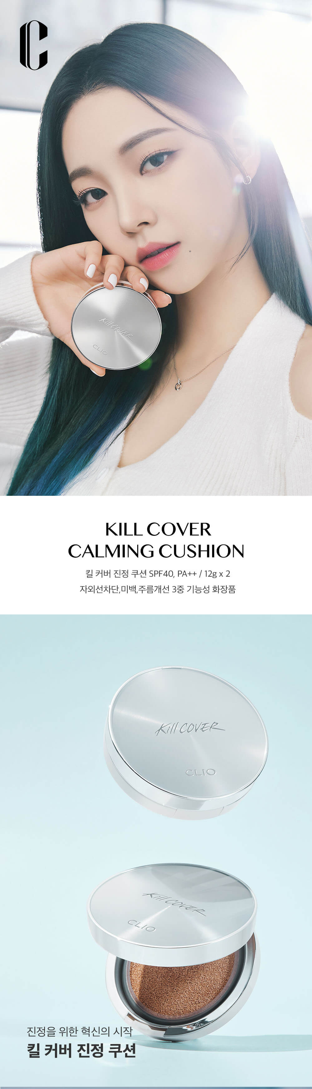 韓國 Clio X AESPA Kill Cover Calming Cushion Set (+Refill) SPF40 PA++ 魔力舒緩鎮靜氣墊粉底連補充裝- 6色選擇