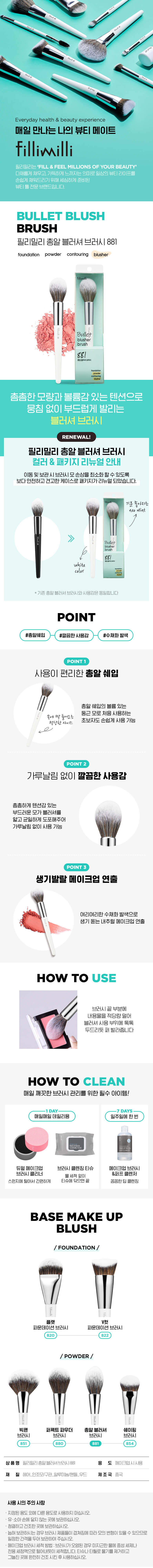 韓國 FilliMilli Bullet Blusher Brush 881 眼影掃
