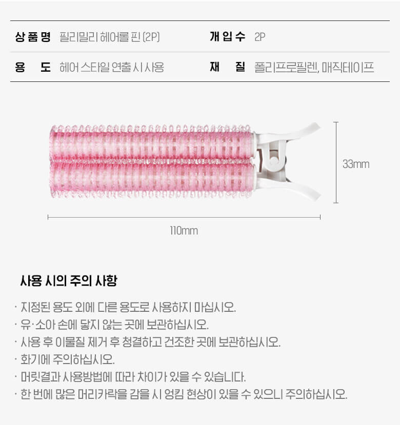 韓國熱賣 FilliMilli Hair Roll Pins 2P 蓬鬆髮根瀏海髮捲夾 2個裝