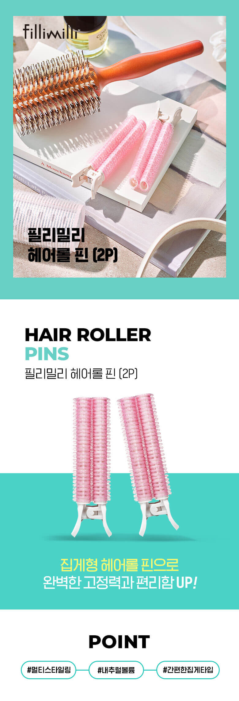 韓國熱賣 FilliMilli Hair Roll Pins 2P 蓬鬆髮根瀏海髮捲夾 2個裝
