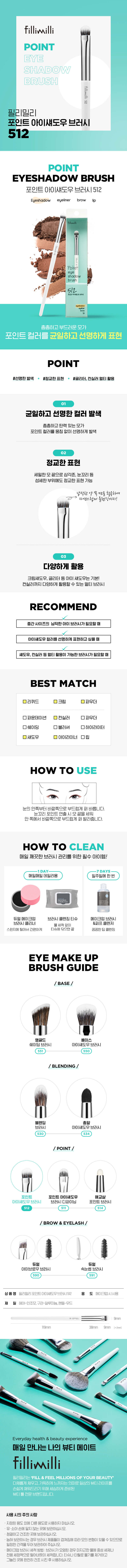 韓國 FilliMilli Point Eye Shadow Brush 512 眼影掃