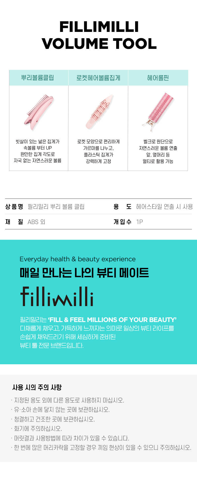 韓國FilliMilli Root Volume Clip 髮根蓬鬆髮夾 - 1P