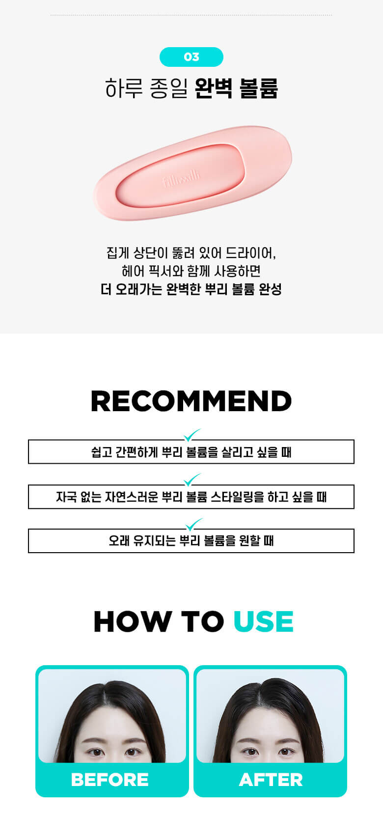 韓國FilliMilli Root Volume Clip 髮根蓬鬆髮夾 - 1P