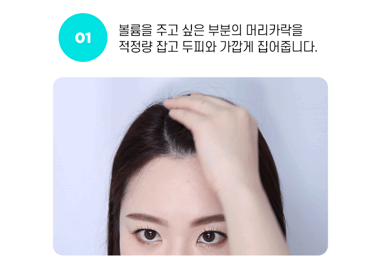 韓國FilliMilli Root Volume Clip 髮根蓬鬆髮夾 - 1P