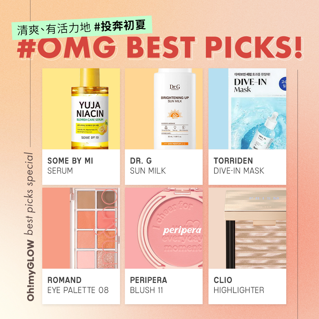 OMG Best Picks🌟：清爽、有活力地#投奔初夏 🌞 👯‍♀️