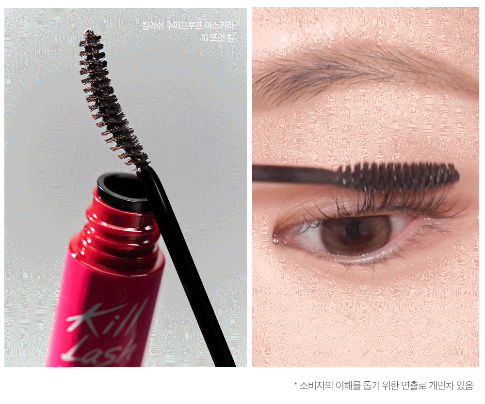 #10 Sharp Curl 入荷！韓國 Clio Kill Lash Super Proof Mascara 極緻捲翹超防水睫毛膏 - 黑色棕色 6款選擇