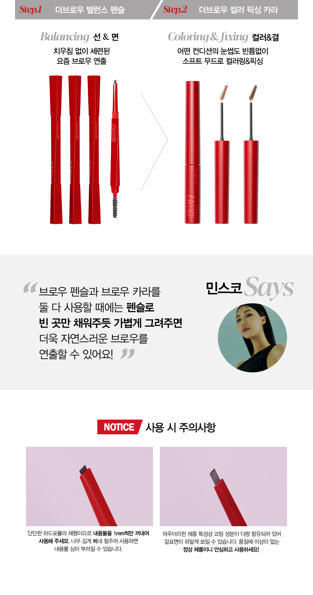 韓國 Espoir X Minsco The Brow Balance Pencil 自然毛流感雙頭眉筆 - 4色選擇