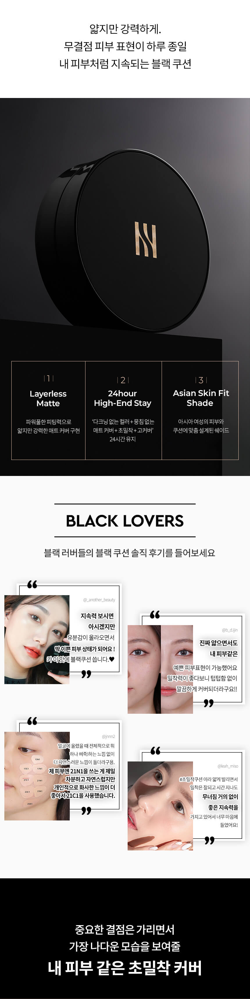 韓國 Hera Black Cushion SPF 34 / PA++ (+Refill) 黑金持久無瑕氣墊粉底連補充裝