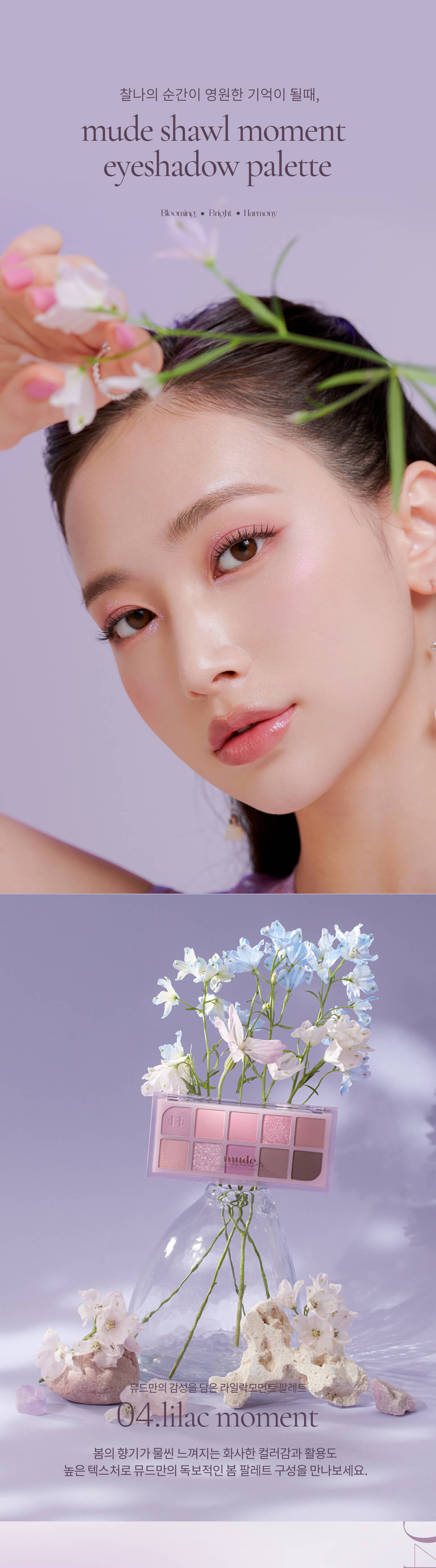 韓國 mude Shawl Moment Eyeshadow Palette #04 Lilac moment 十色眼影盤