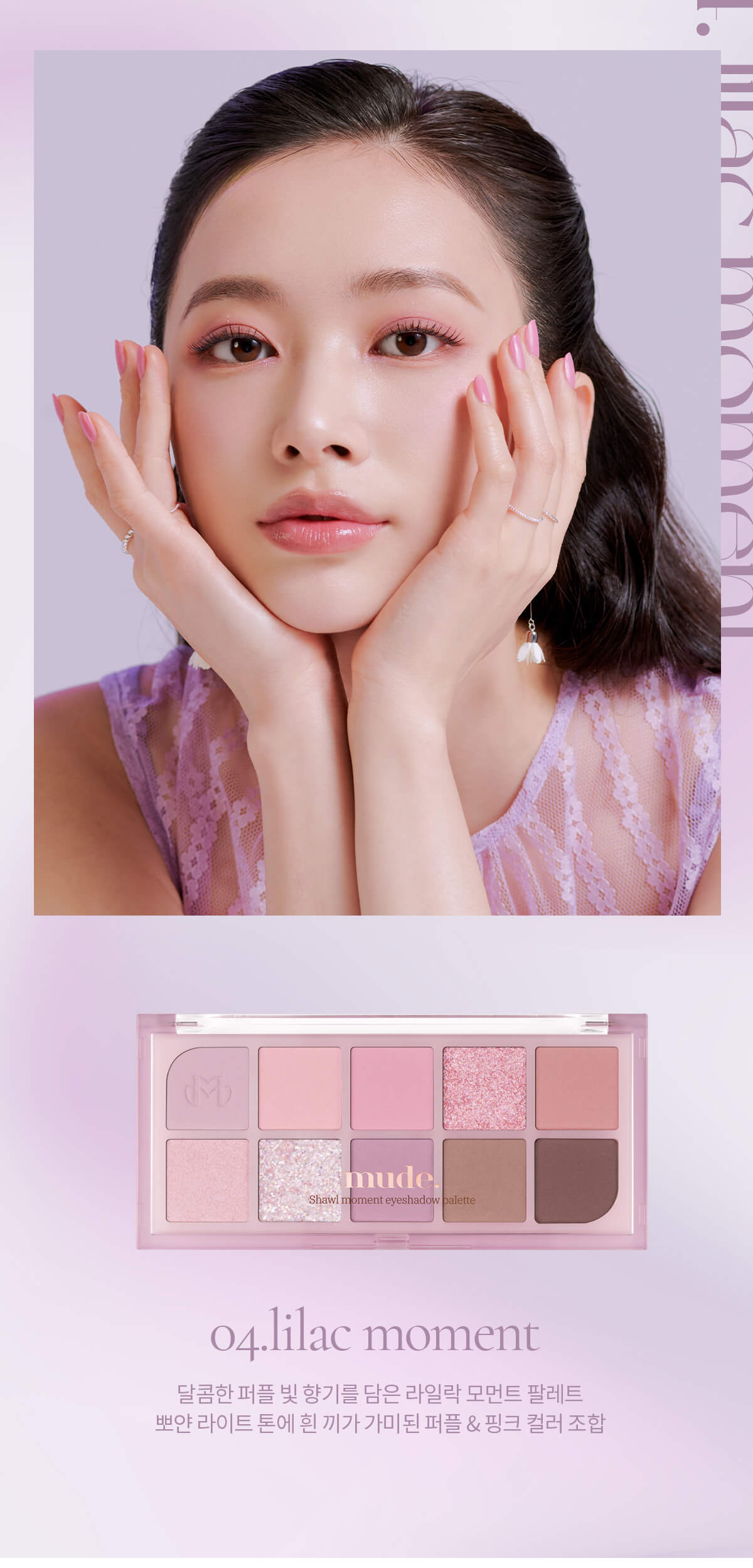 韓國 mude Shawl Moment Eyeshadow Palette #04 Lilac moment 十色眼影盤