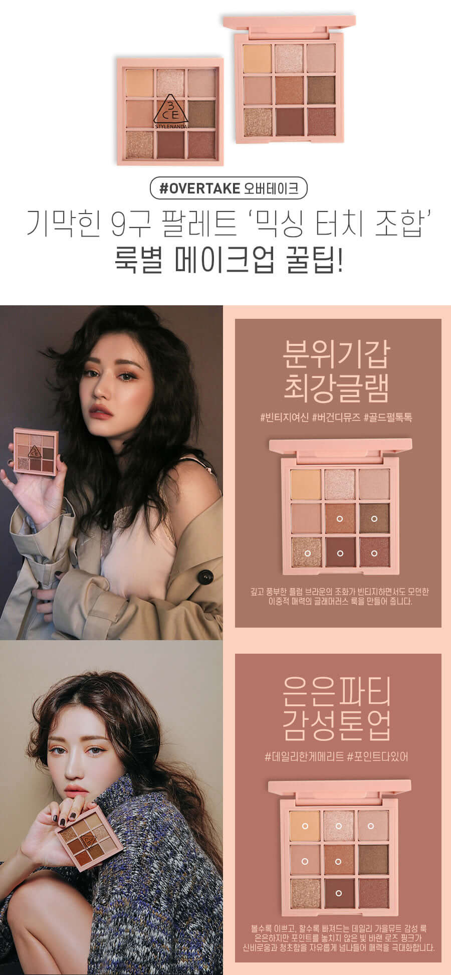 韓國 3CE Multi Eye Color Palette 9色眼影盤 #Overtake