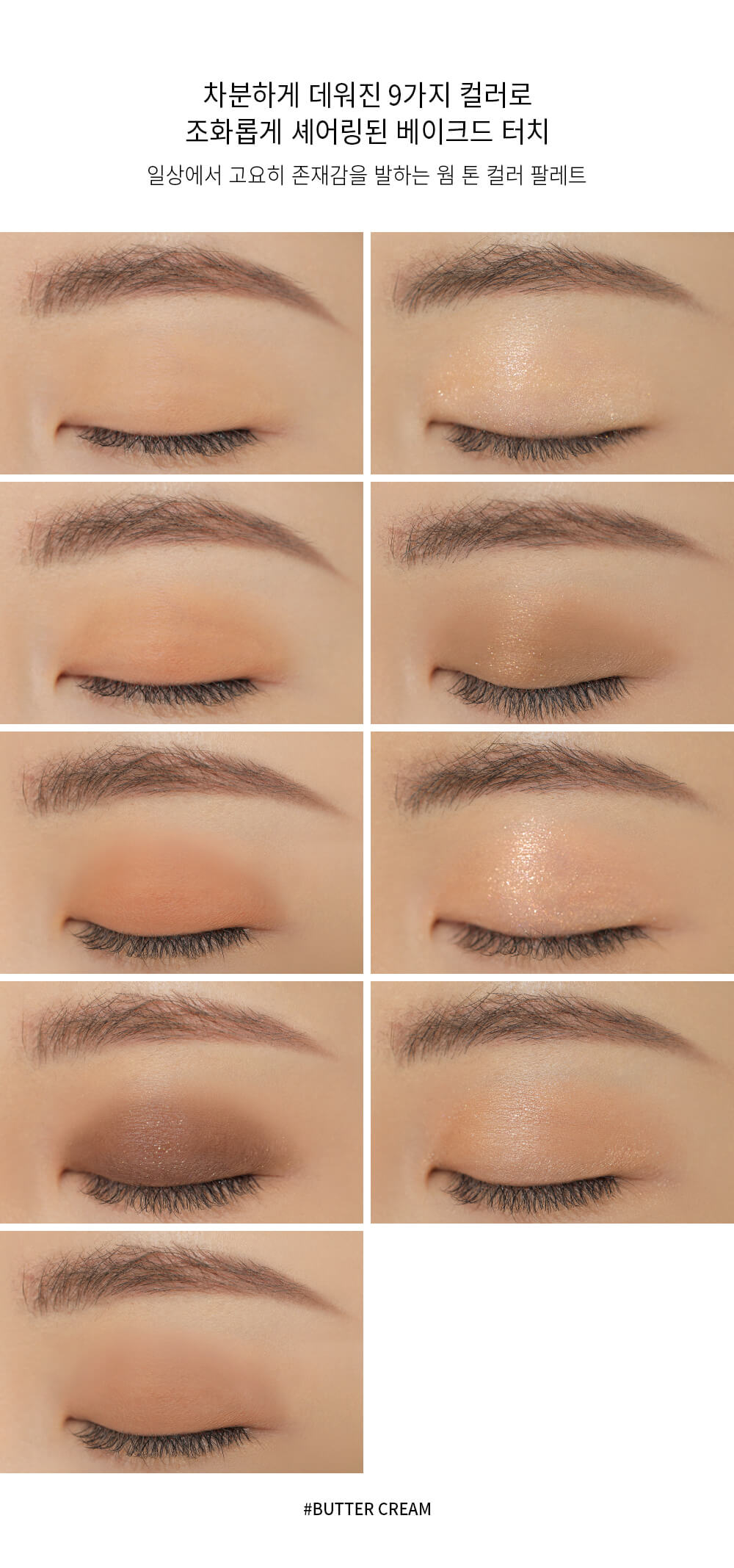 韓國 3CE Multi Eye Color Palette 9日落奶油眼影盤 #Butter Cream