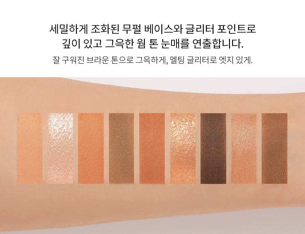 韓國 3CE Multi Eye Color Palette 9日落奶油眼影盤 #Butter Cream