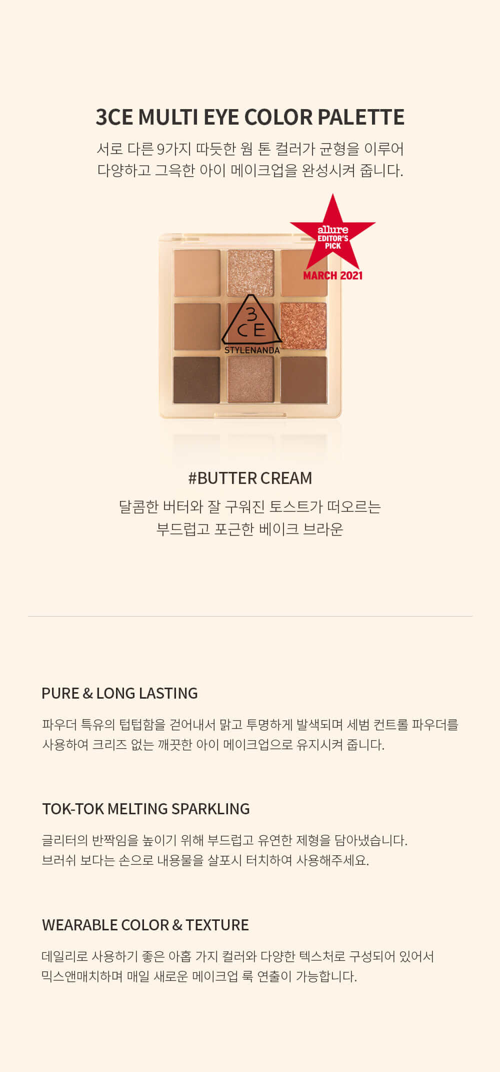 韓國 3CE Multi Eye Color Palette 9日落奶油眼影盤 #Butter Cream