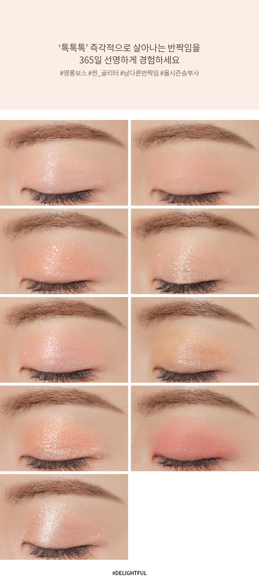 韓國 3CE Multi Eye Color Palette 9色爆閃花火眼影盤 #Delightful