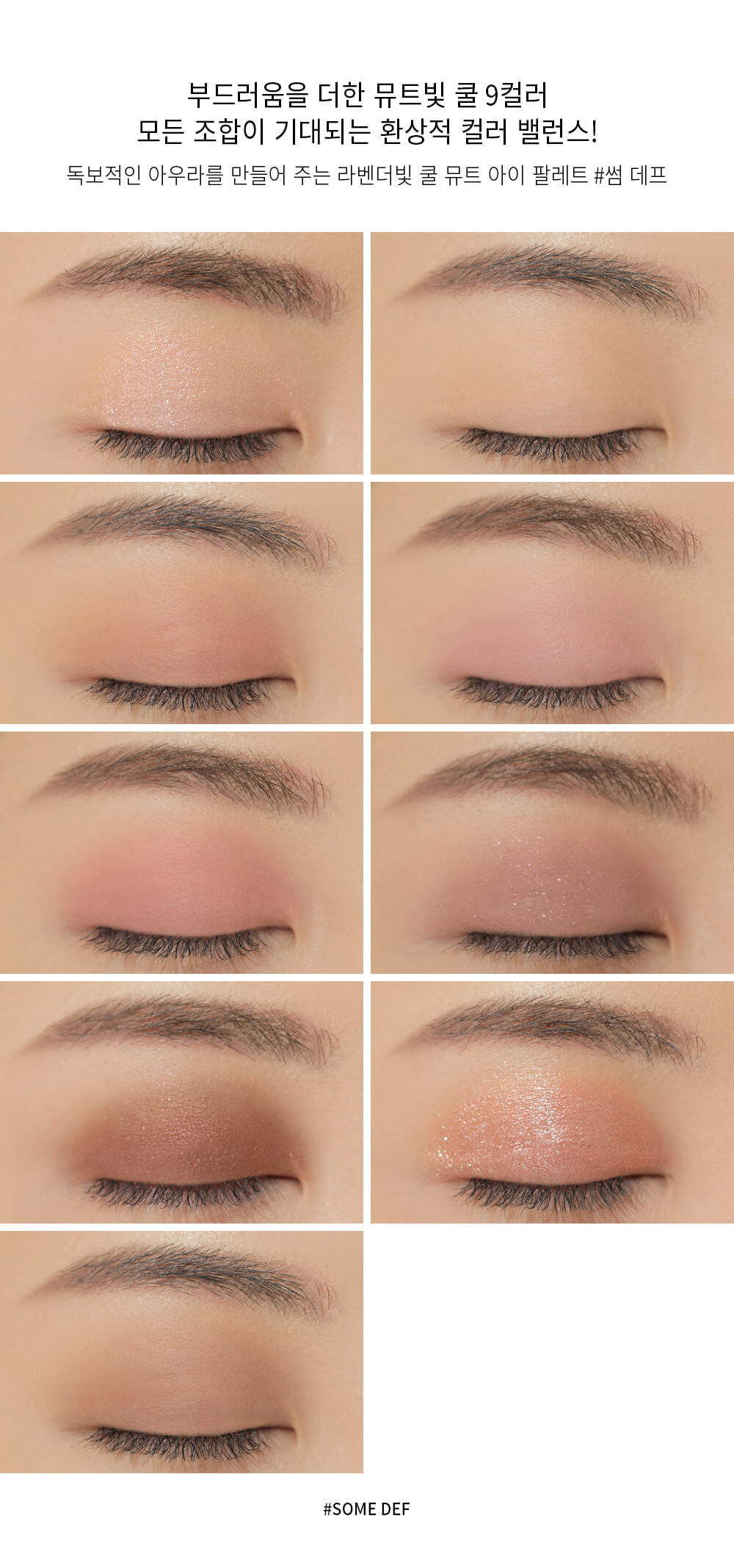 韓國 3CE Multi Eye Color Palette 9色芋泥眼影盤 #Some Def